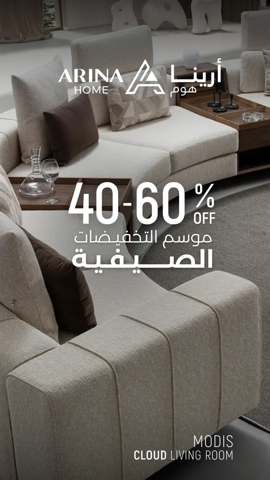 Arina Home story ad in Arabic: 40 to 60% off Summer Sale