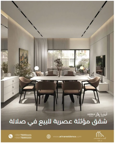 Arina Residences post: modern apartment dining room in Salalah